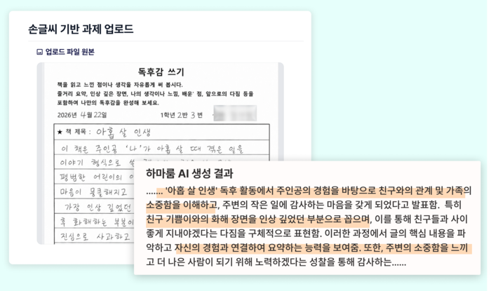 비고스 '하마룸' 손글씨 읽는 AI 생기부 "교총 회원 모두 무료"