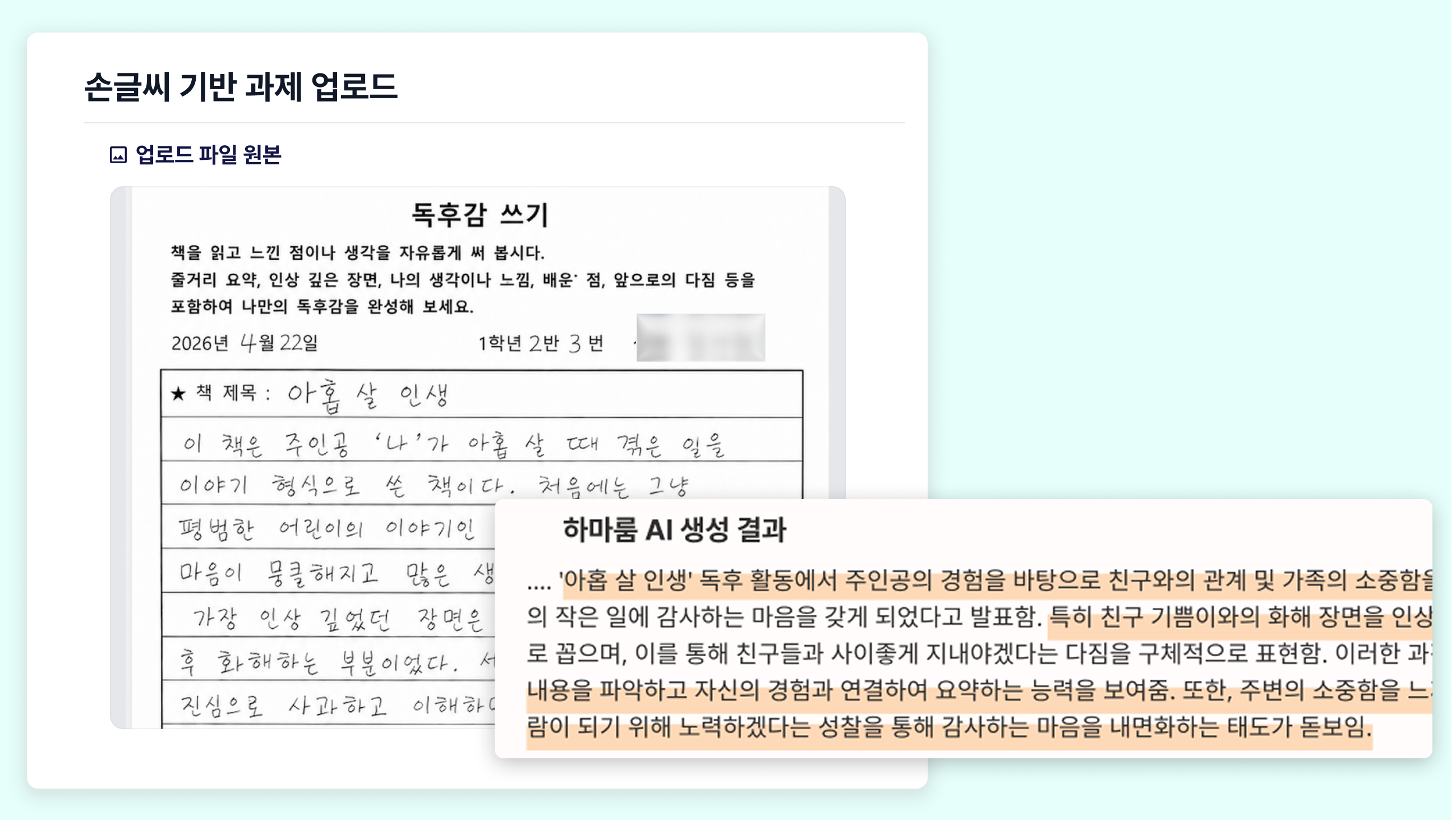 학생 손글씨 읽는 AI…생기부 초안까지 만든다
