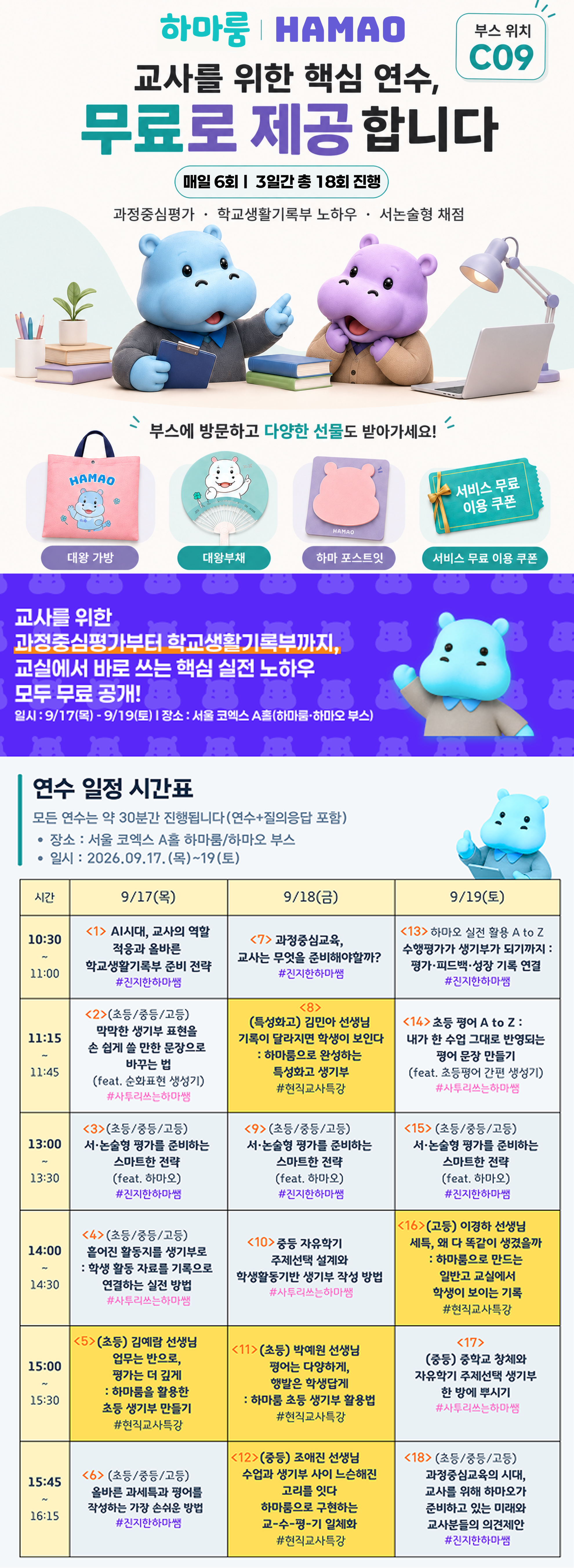 비고스, ‘2026 에듀테크 코리아 페어’ 참가…하마룸·하마오 특별 연수 18회 운영